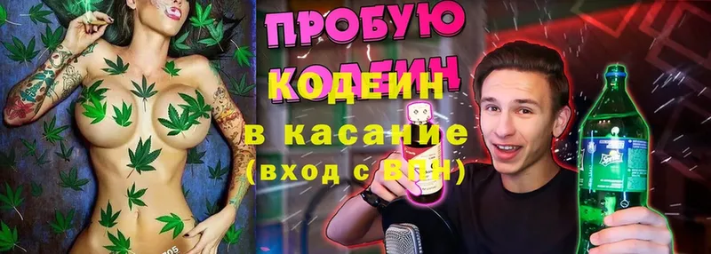 Codein Purple Drank  как найти закладки  Белорецк 